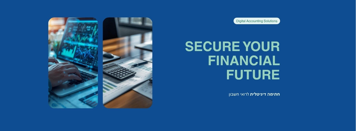 חתימה דיגיטלית לרואי חשבון — ייעול תהליכי עבודה