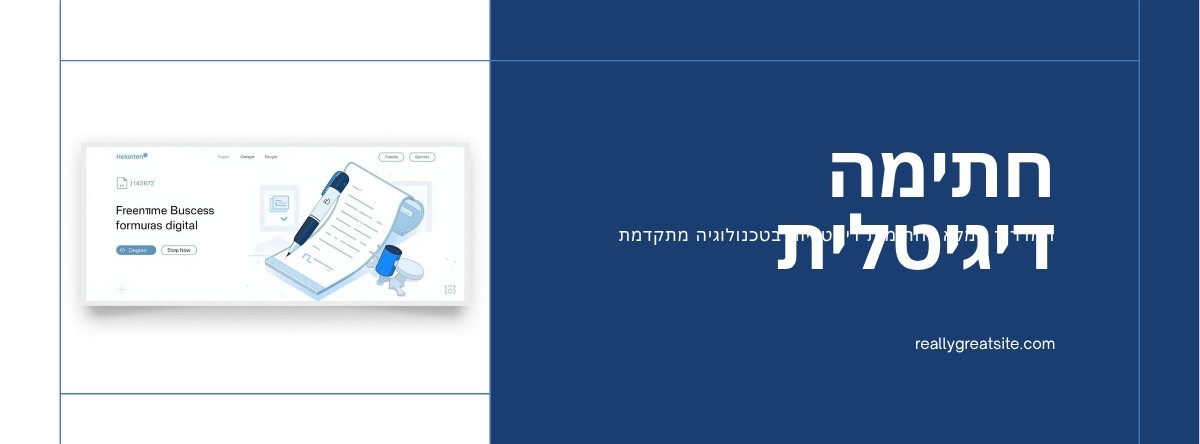 מה זו חתימה דיגיטלית? המדריך המלא לשנת 2026